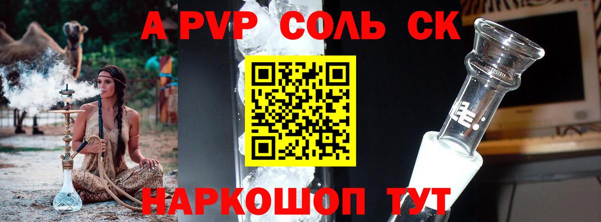 Alpha PVP СК  Вход с VPN  APVP  A PVP Crystall  Первоуральск  Alpha PVP VHQ 