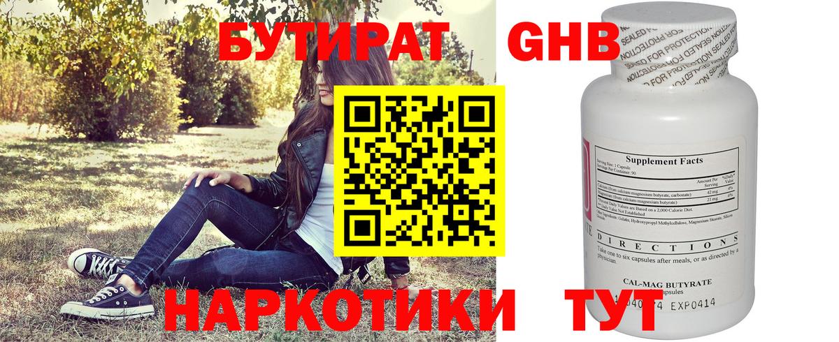 БУТИРАТ 99% Первоуральск