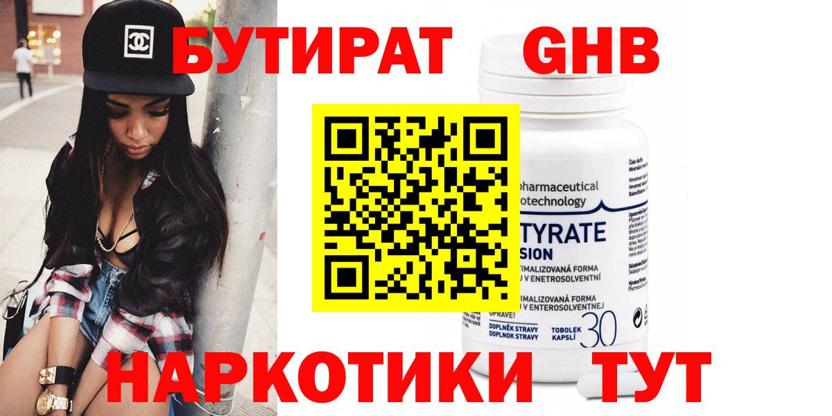Первоуральск  Бутират  Вход с VPN  БУТИРАТ жидкий экстази 