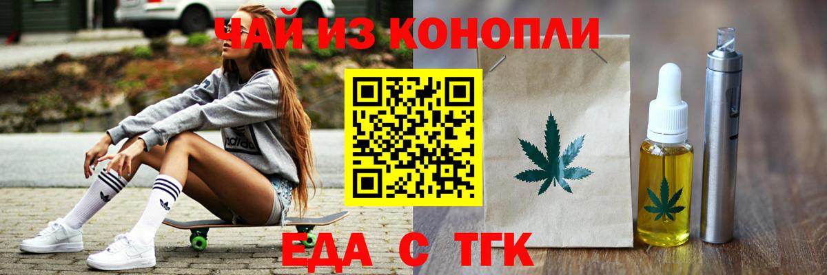 Еда ТГК марихуана Первоуральск