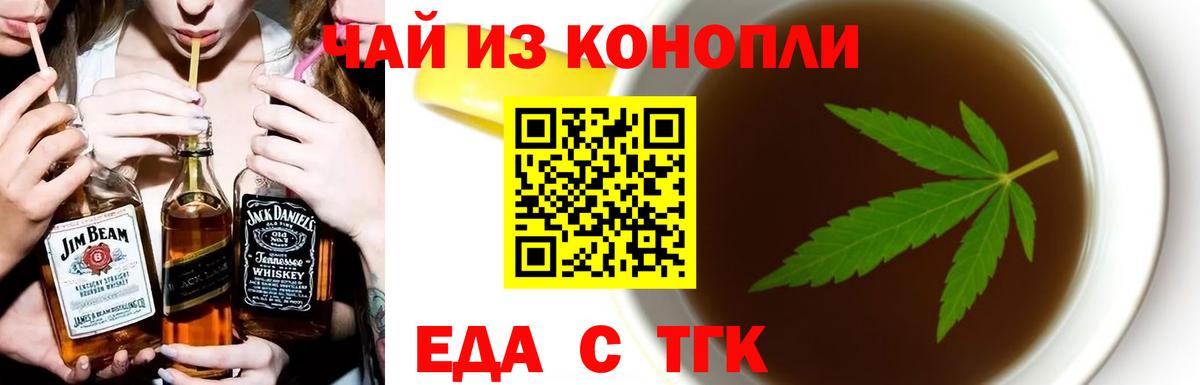 Еда ТГК конопля  Вход с VPN  Первоуральск 