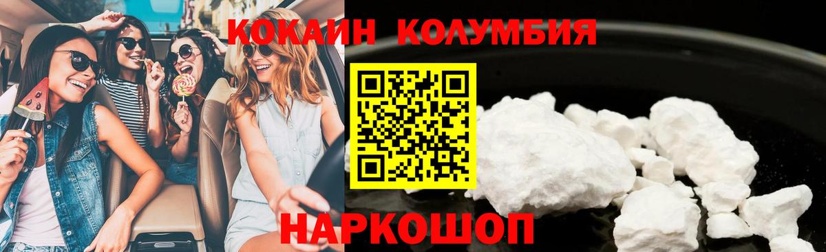 Cocaine Колумбийский  Cocaine 97%  Первоуральск  КОКАИН  Вход с VPN 
